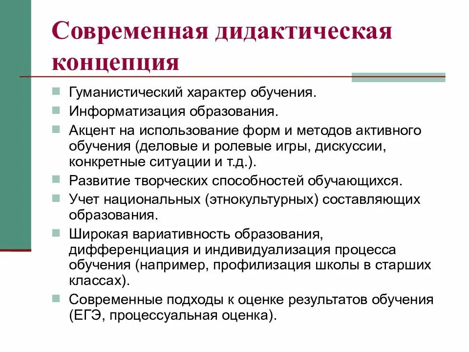 Современные дидактические концепции. Современные дидактические концепции обучения. Современные теории и концепции обучения. Современные теории обучения дидактические концепции. Дидактические теории образования