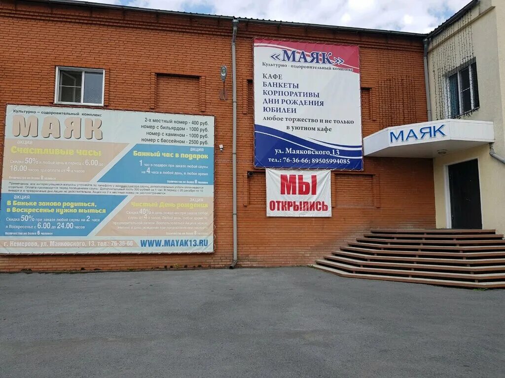 г. маяковского 13 маяк гостиница. улица маяковского кемерово. кемерово ул. маяк, кемерово, улица маяковского, 13.