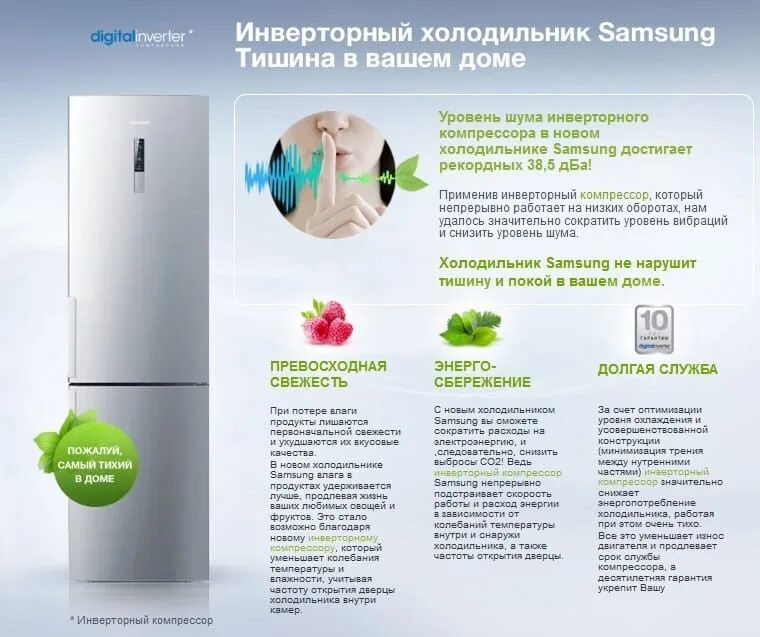 Инверторный мотор холодильника LG. Инверторный компрессор холодильника Samsung. Мощность инверторного холодильника LG. Инверторный холодильник отличие