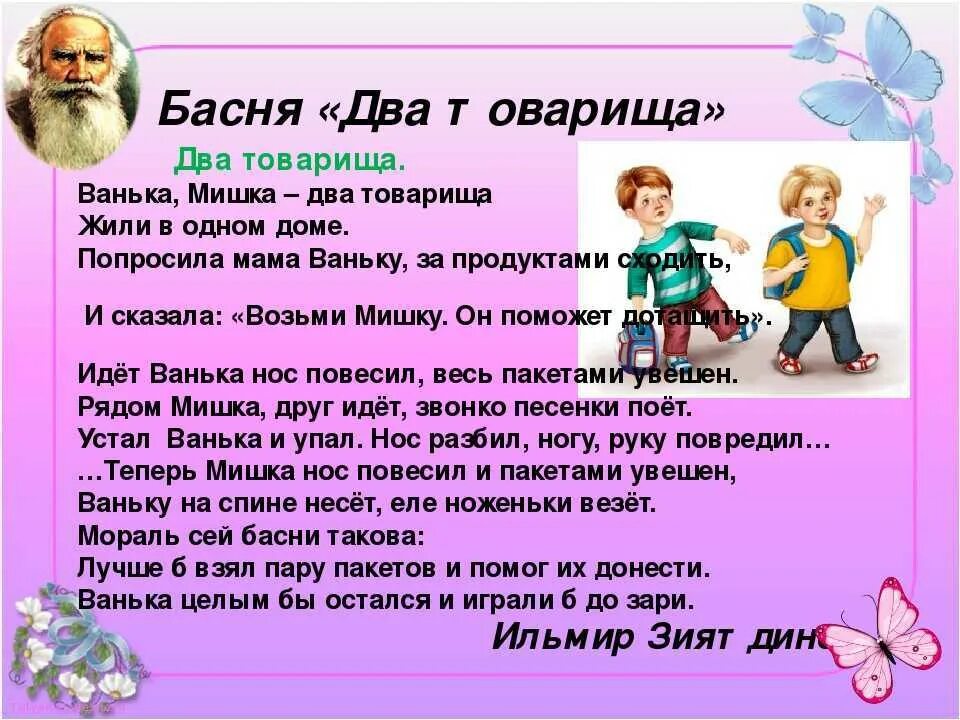 Два товарища краткое содержание. Лев николаевич толстой басня два товарища. л н толстой басня два товарища. басня толстого два товарища. л толстой басня два товарища.