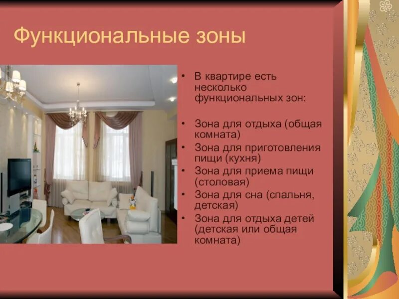 6 класс технология дом