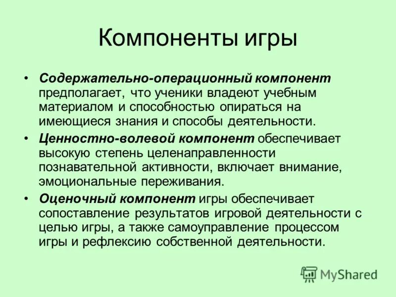Операционно содержательный компонент. Содержательно операционный компонент. Операционные компоненты мышления. Компоненты оперативной системы. Взаимодействие основных компонентов ос.