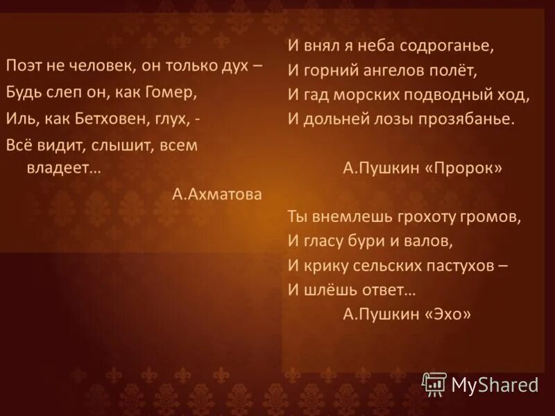 ты внемлешь грохоту. слышится будто грохотание грома. эхо стих пушкина. укажите предложение, в котором знаки препинания расставлены неверно. эхо стих пушкина.