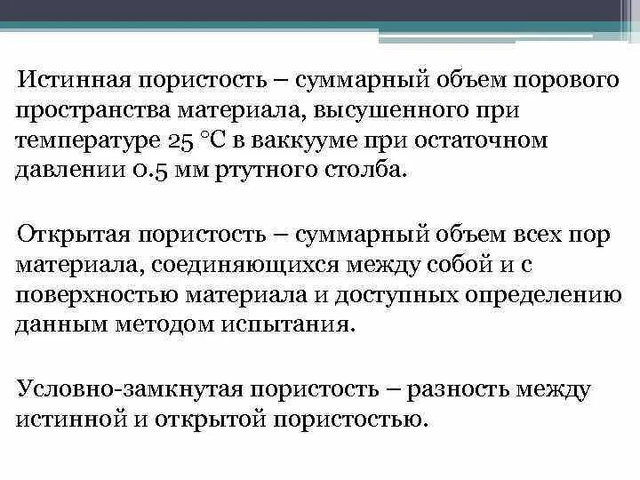 Пористость материала. Формула пористости породы. Открытая пористость материала. Открытая и эффективная пористость. Формула для расчёта общей пористости материала:.