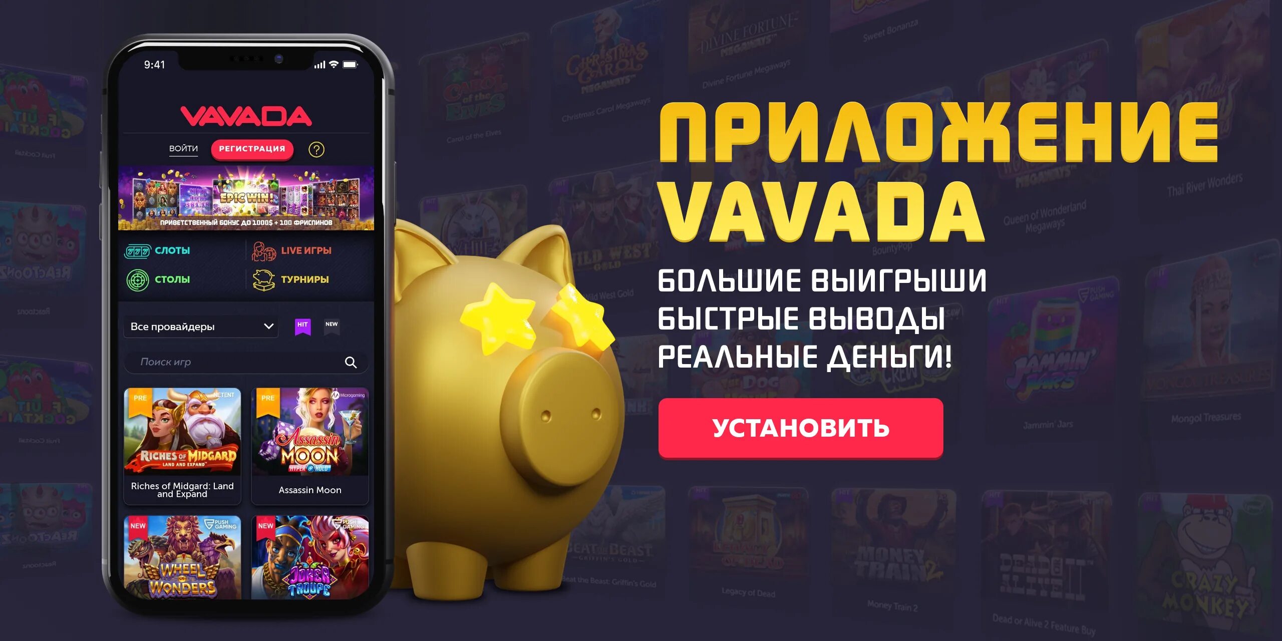 Вавада казино. Вавада приложение. Vavada мобильная. Vavada Casino приложение.