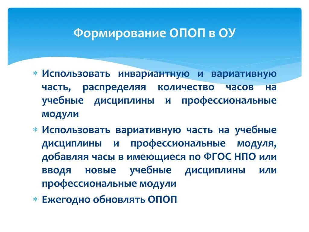 Вариативные модули воспитания. Инвариативная и вариативная части учебных планов. Модуль профессиональные дисциплины. Вариативная часть учебного плана это. Основная профессиональная образовательная программа.