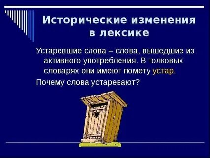 Почему слова выходят из употребления