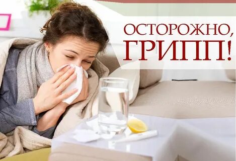 Грипп картина