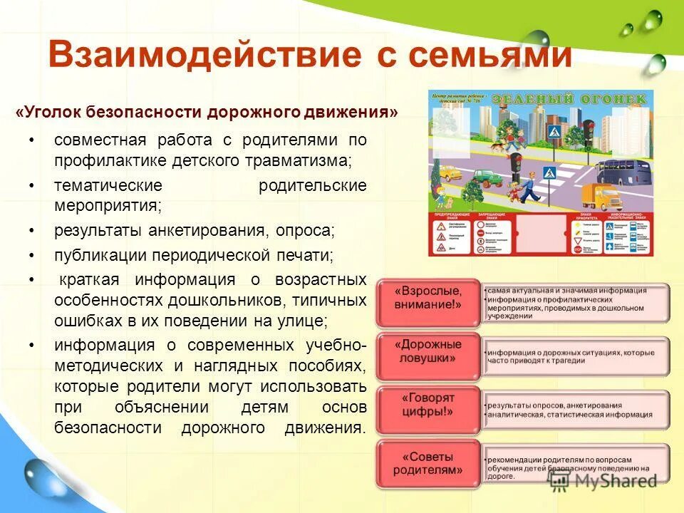 Урок обж в доу отчет. Мероприятия по безопасности детей. Формы работы с родителями по безопасности. Направления работы по безопасности в детском саду. Работа с родителями в ДОУ по безопасности детей.