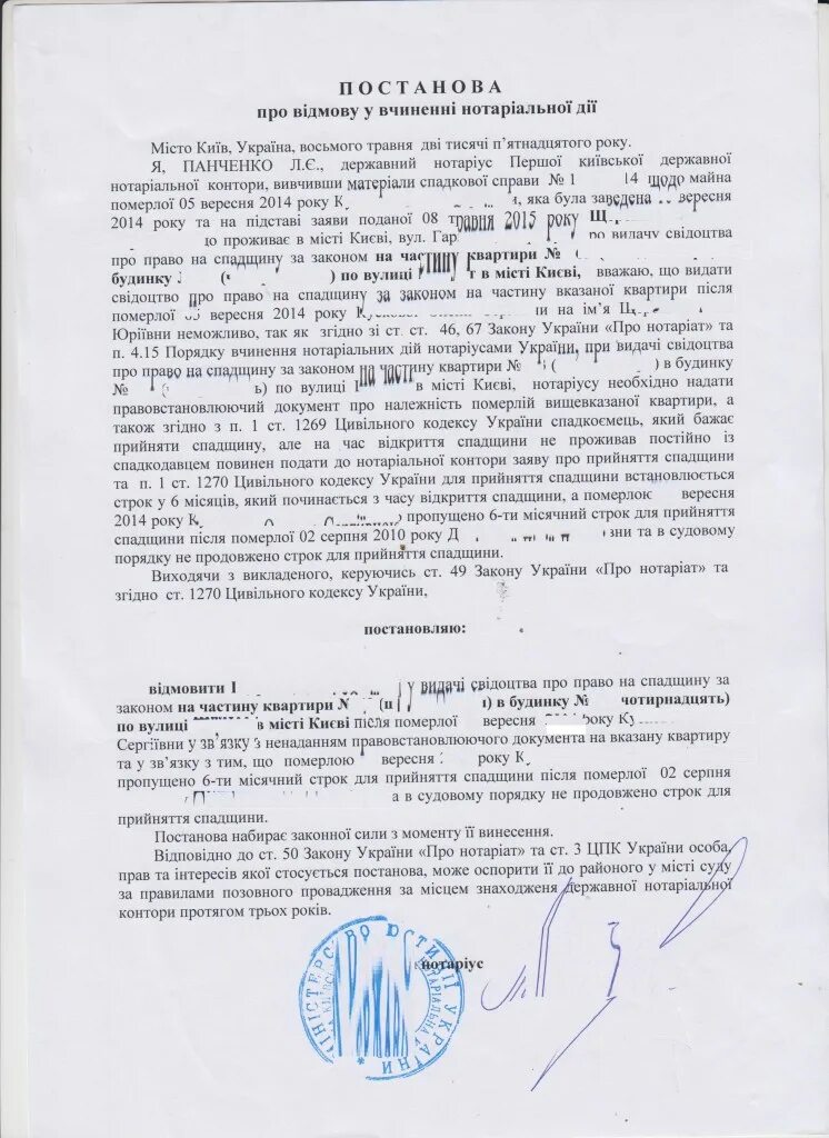 Постановление об отложении нотариального действия. Постановление об отказе нотариуса. постановление об отказе нотариального действия. постановление нотариуса об отказе в нотариальных действиях. постановление об отказе в совершении нотариального действия образец.