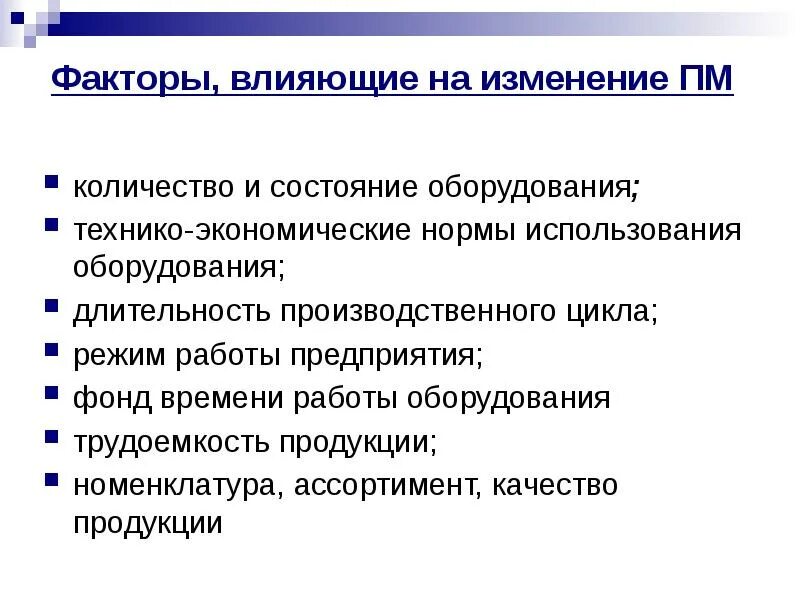 Нормы использования оборудования