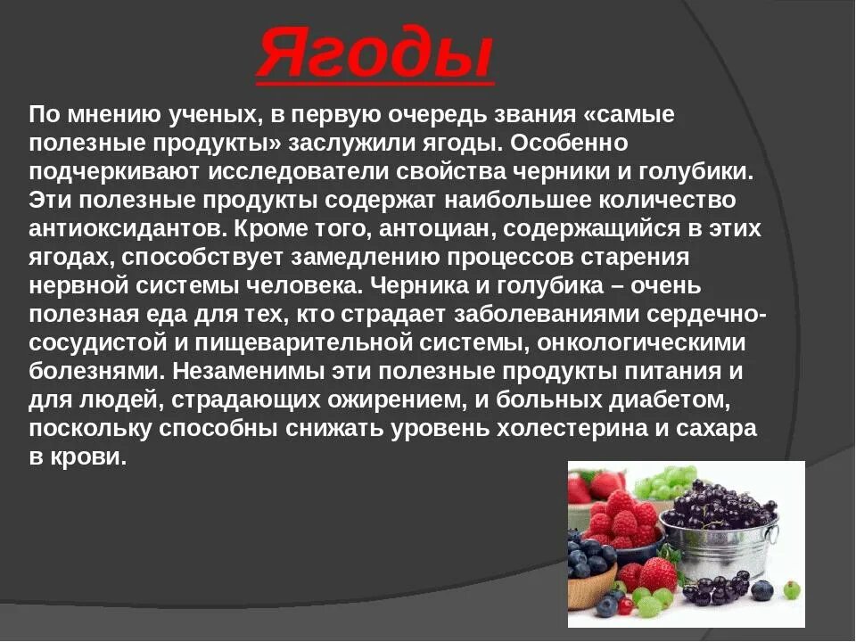 Антоцианы в продуктах. Антоцианы в ягодах. Продукты богатые антоцианами. Самые полезные ягоды для организма. Что пить при потере крови