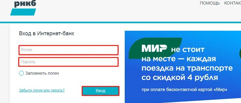 Рнкб личный телефон. RNKB интернет банк. РНКБ личный кабинет. РНКБ банк личный кабинет. Российский национальный коммерческий банк личный кабинет.