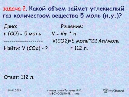 Какой объем занимает углекислый газ