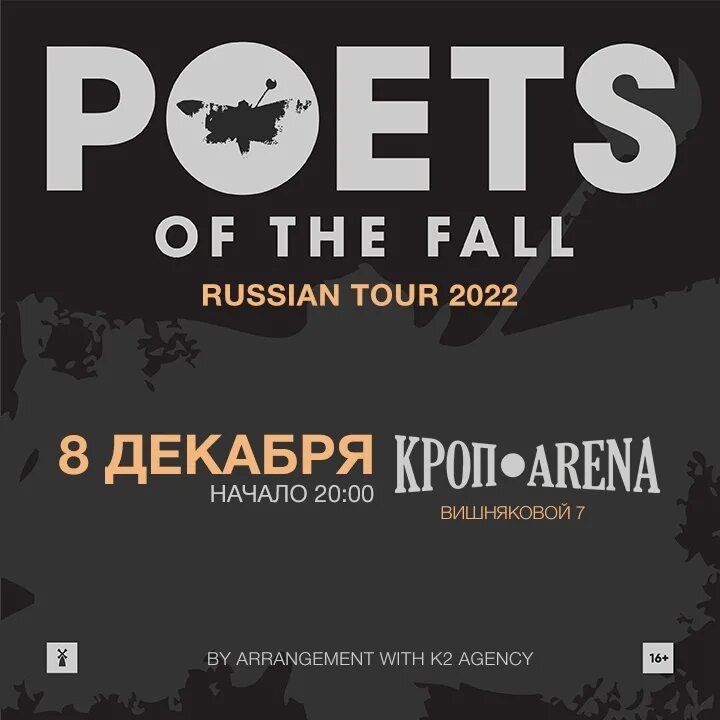 Shortparis концерт в москве. Плакат айовы. Кроп арена холл краснодар. Кроп арена. Кроп арена ростов афиша.