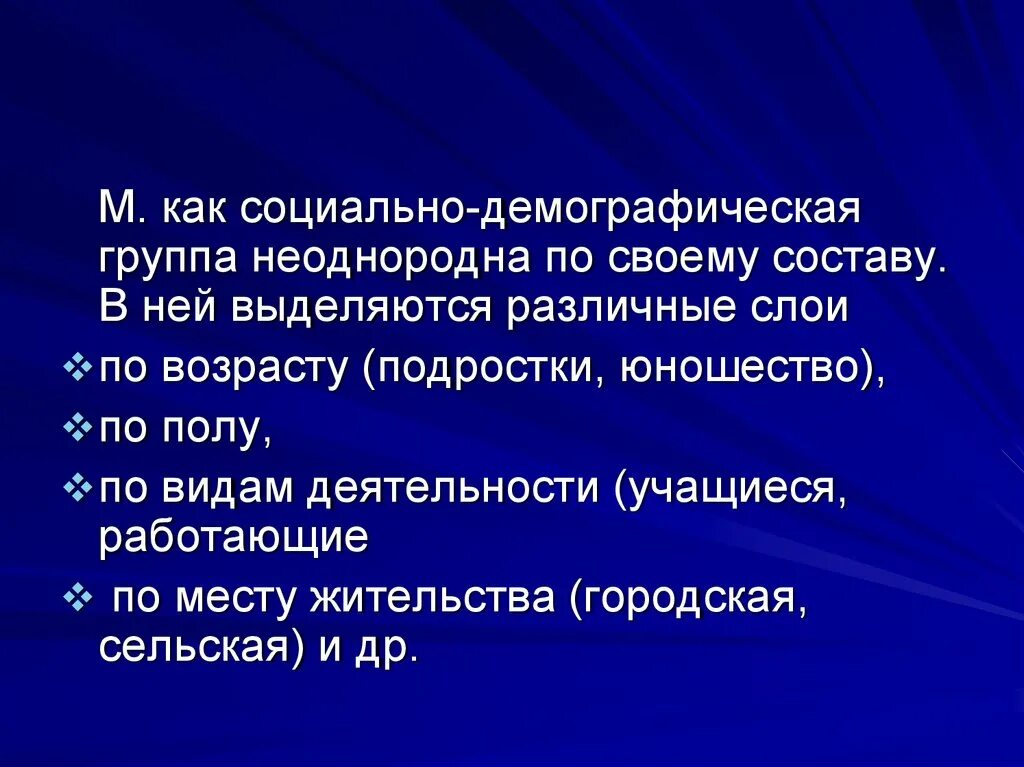 Особенности демографической группы. Демографические группы. Социально-демографические группы. Демографическая социальная группа это. Демографические группы примеры.