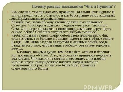 Почему рассказ большая