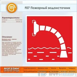 Указатели движения к источникам противопожарного водоснабжения