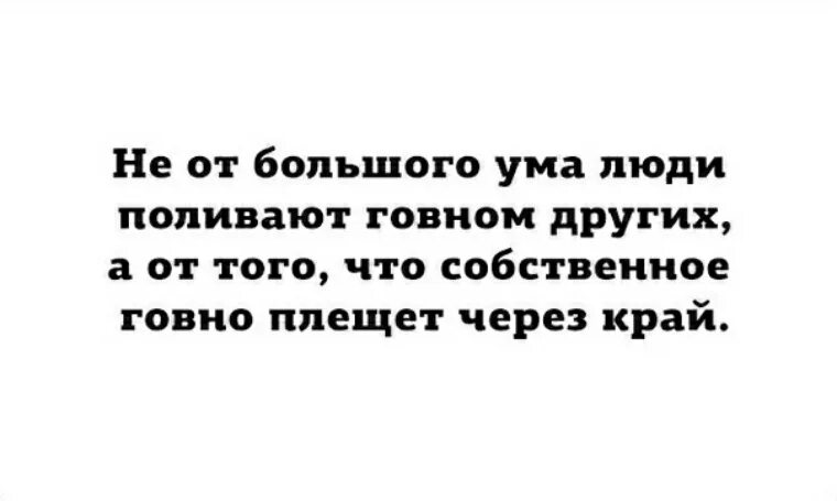 Цитаты если человек говно. Высказывания и о людях говне. Если человек человек говно. Стихотворение человек говно. Буду стараться что делаете