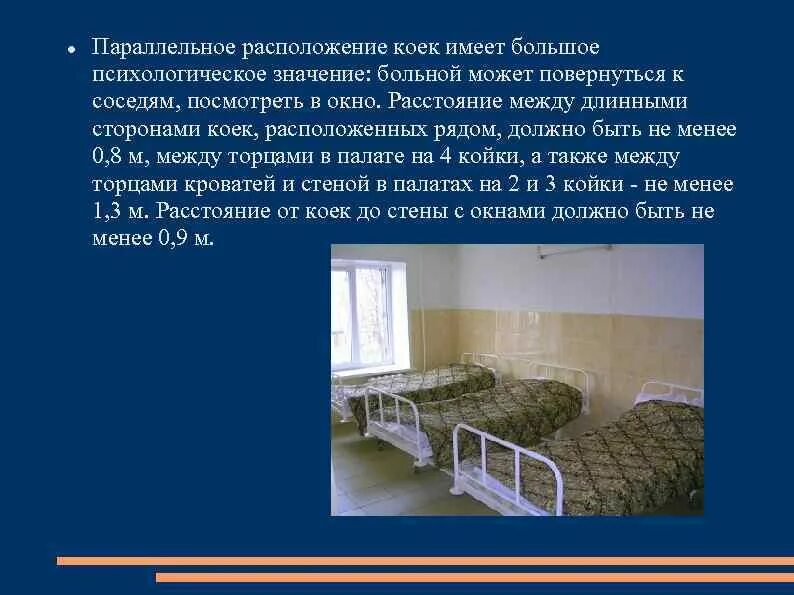 В школе есть кровати. В школе есть кровати