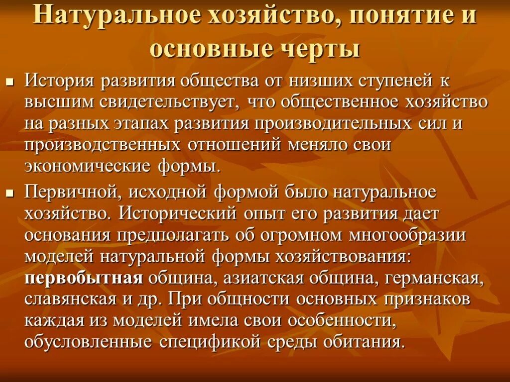 В основе натурального хозяйства лежит. Натуральное хозяйство понятие и основные черты. Основные черты натурального хозяйства. Понятие натуральное хозяйство. Натуральное хозяйство термин в истории.