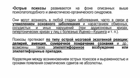 Острое психотическое состояние