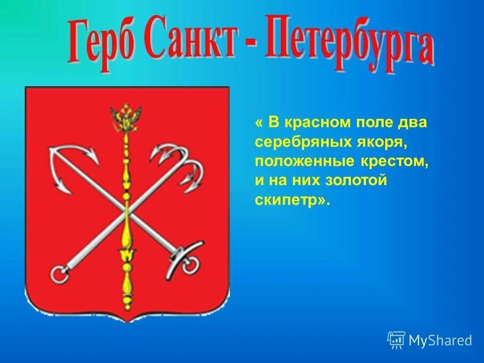 Какой герб у санкт петербурга. Герб санкт-петербурга.
