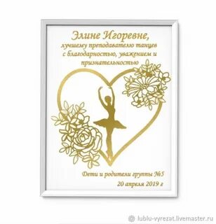 Слова благодарности по гимнастике