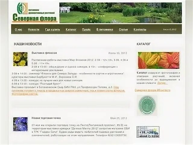 Прайс лист питомника славянская усадьба. Прайс лист питомника славянская усадьба