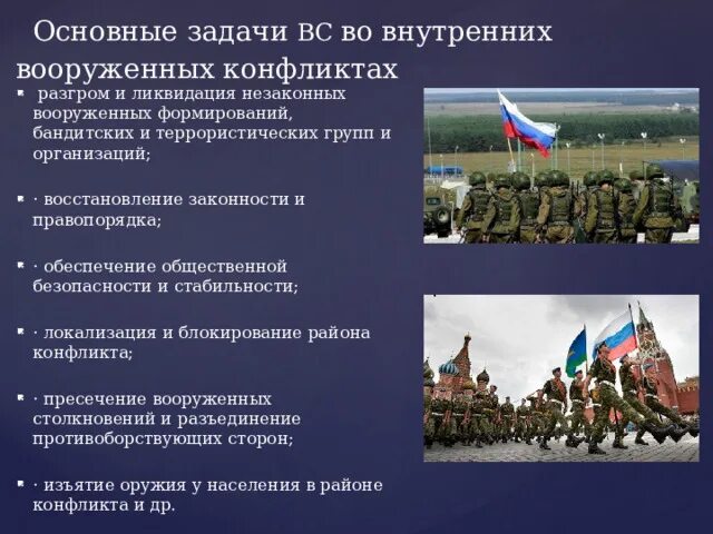 Главные цели вооруженных сил. Сведения о вооруженных силах. Главные цели вооруженных сил. Основные задачи современных вооруженных сил. Главные цели вооруженных сил.