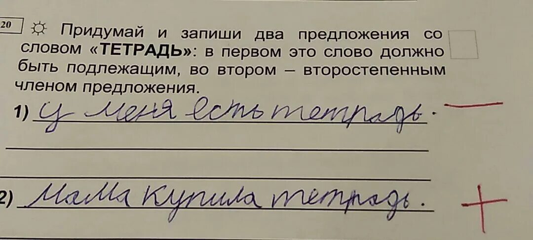 Предложение со словом заполнять. Предложение со словом. Придумай предложение со словом. Придумать предложения со словами. Придумать 2 предложения.