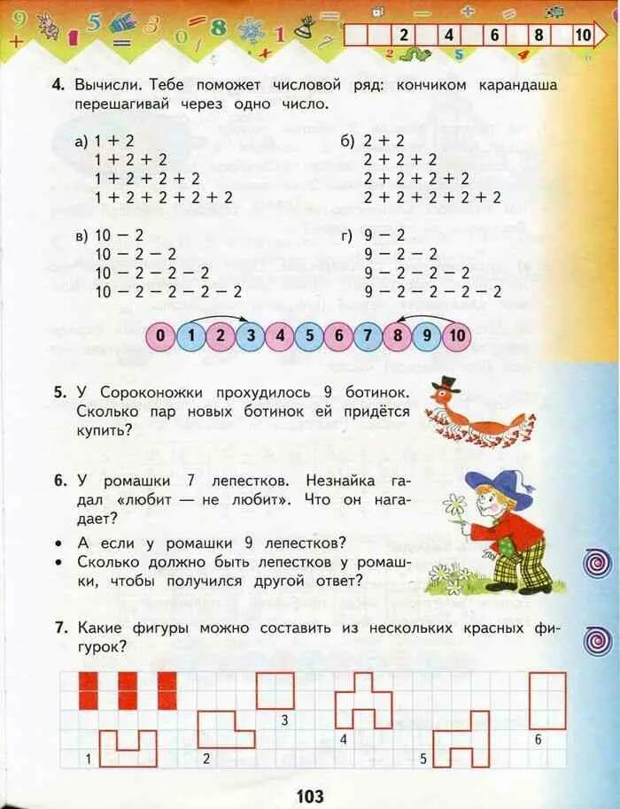 Решение нефедовой 1 класс. Вычисление с помощью числового ряда. Вычисли с помощью числового ряда 1 класс. Вычислить с помощью числового ряда. Математика Нефедова 1 класс.