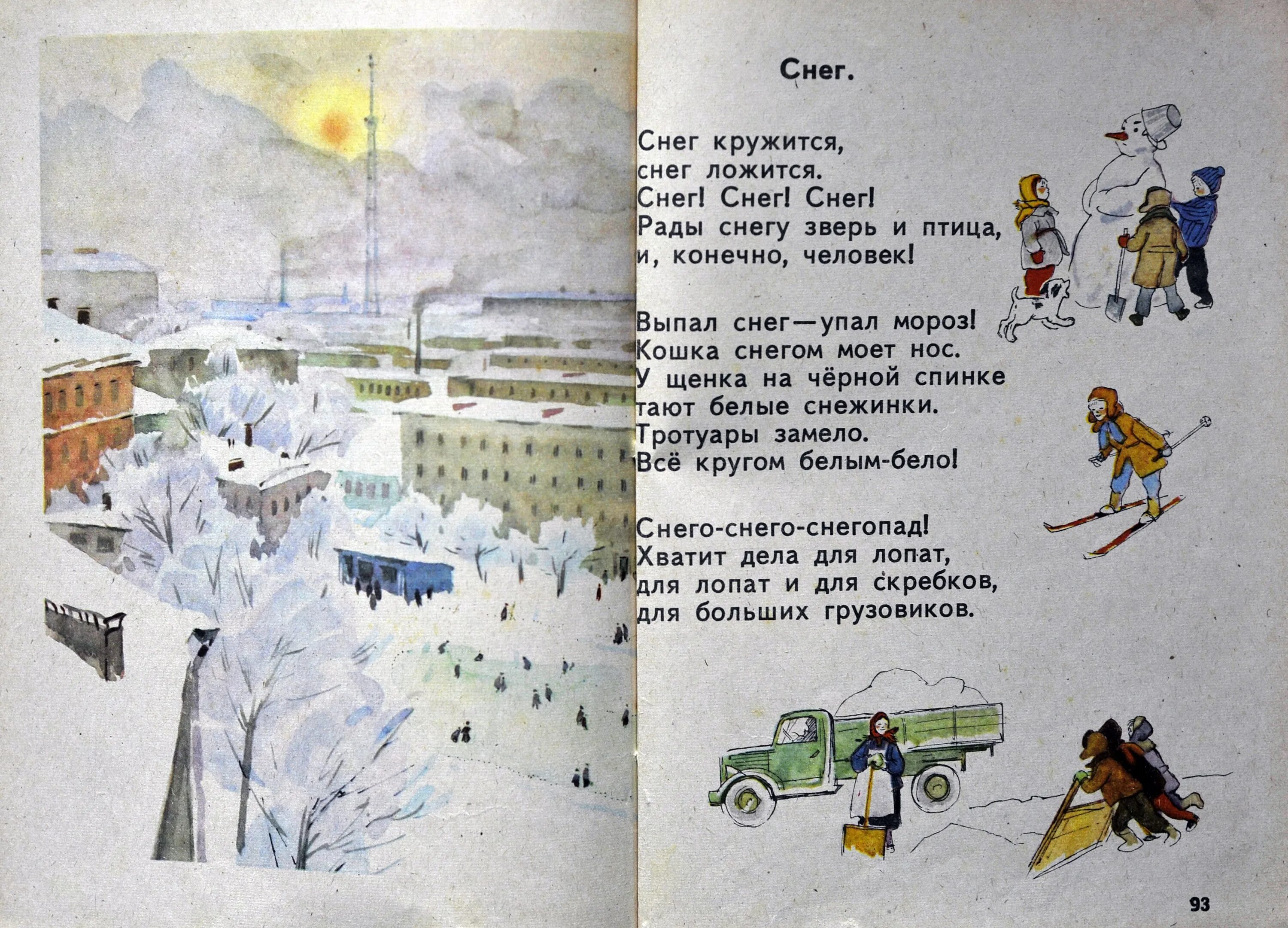 Снег ложится. Снег упал на мороз. Детские советские стишки. Белый снег пушистый. Белые стихи михалков.