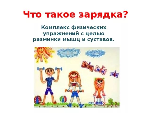 Комплекс утренней гимнастики школьника. Физическая культура в школе. Зарядка начальная школа видео. Упражнения для зарядки для детей. Зарядка начальная школа видео.