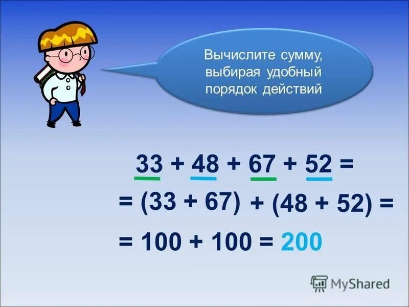 Выбери вычисление. Вычислите выбирая удобный порядок действий. вычислите выбрав удобный порядок действий. удобный порядок вычислений. выберите удобный порядок вычислений.