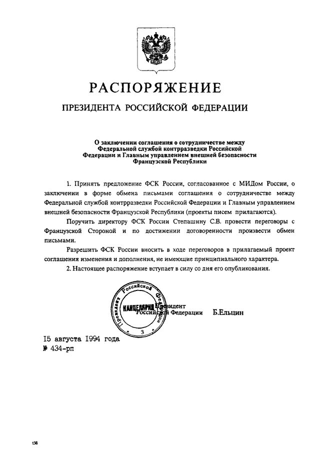 Приказ президента России 809. Постановление президента. Приказ Путина. Распоряжение президента РФ.