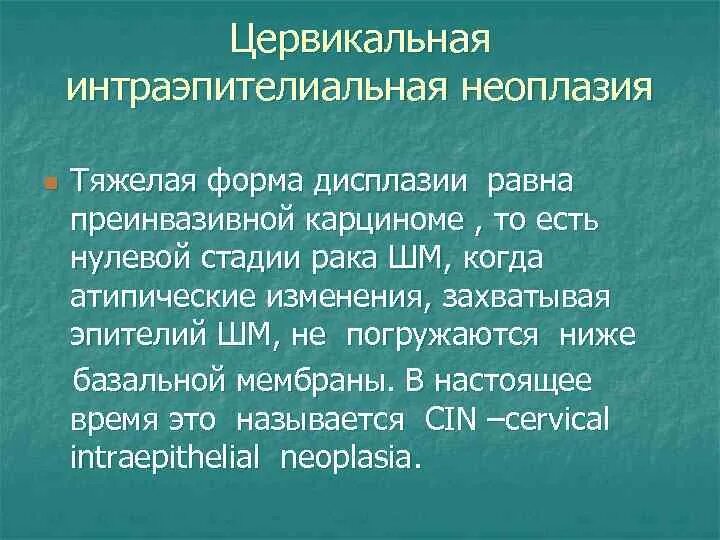 Что означает интраэпителиальное поражение