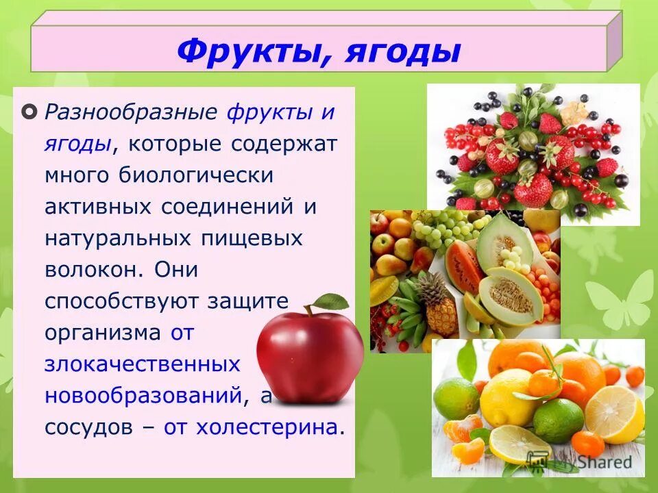 Фрукты от овощей отличаются. Чем отличается ягода от фрукта. Ягоды и фрукты отличия. Разница между фруктами и ягодами. Содержится в ягодах и фруктах