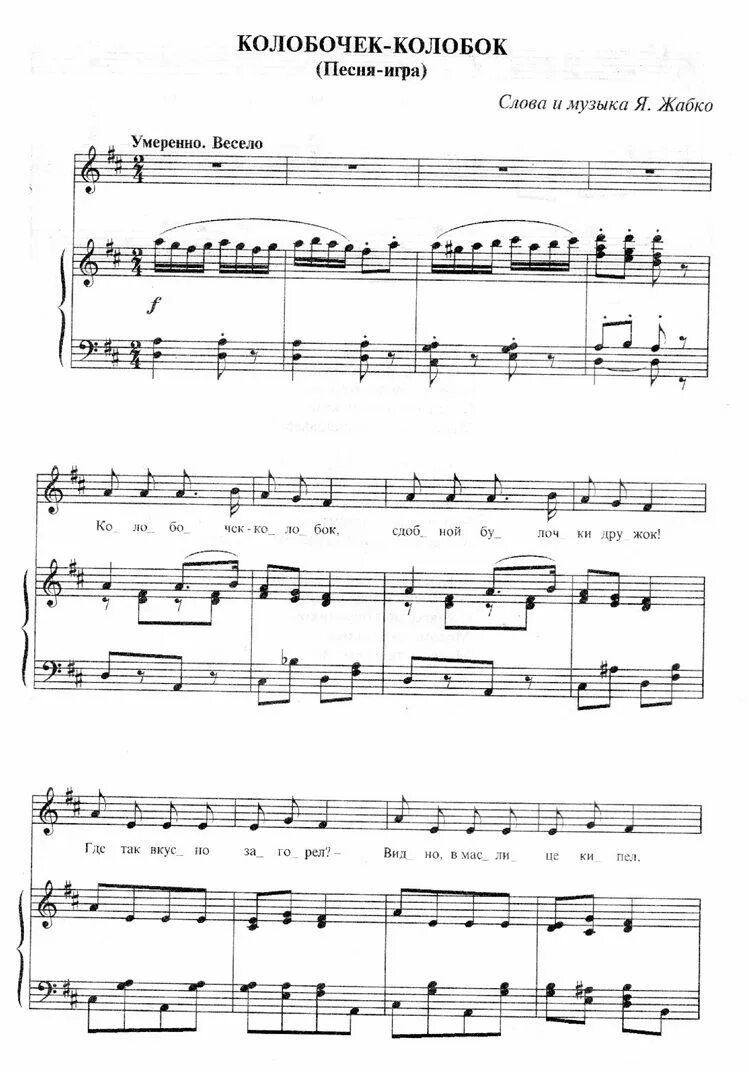 Прыг скок колобок песня текст. Колобок ноты для баяна. Колобок ноты для фортепиано. Прыг скок колобок вкусненький румяненький. Струве колобок ноты.
