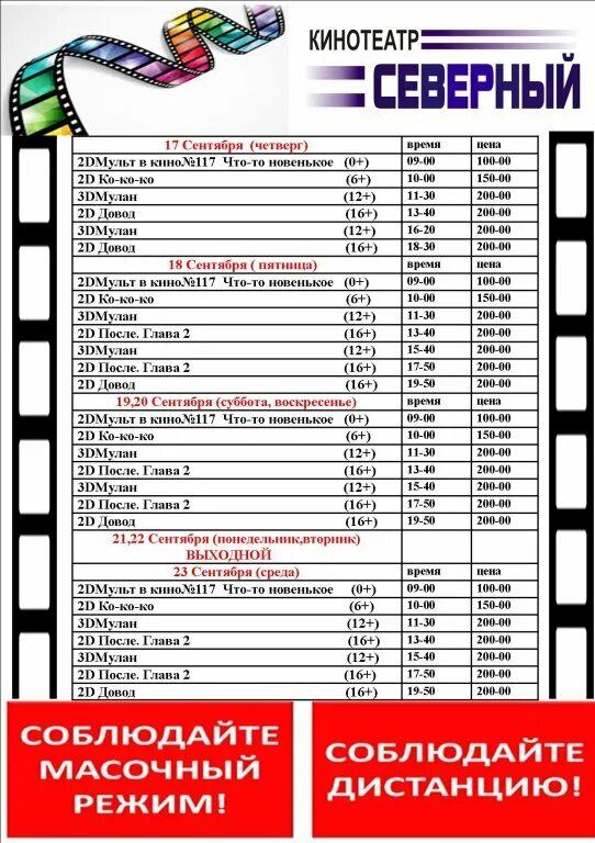 Афиша Синема. Синяя афиша. Кинотеатр Синема Мончегорск. Синема тверь кинотеатр расписание