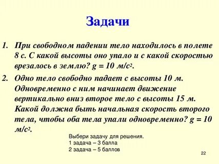 Задачи на силу свободного падения