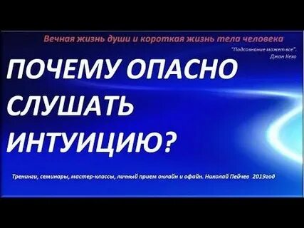 Опасно слушать