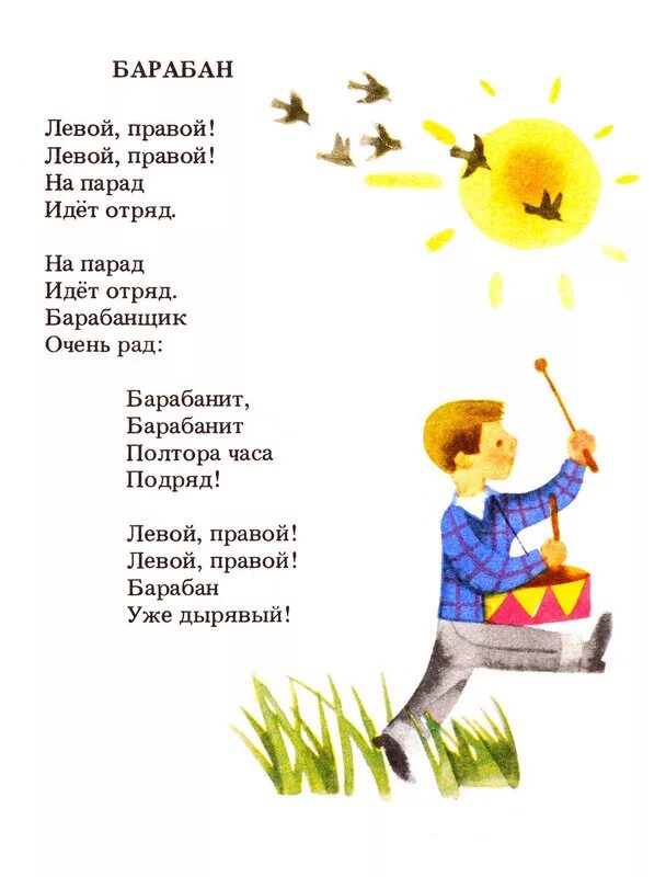 Стих левой правой на парад идет. На парад идет отряд стихотворение. Стих левой правой на парад. На парад идет отряд барабанщик очень рад.