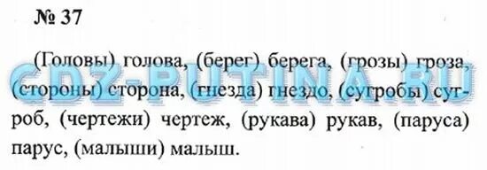 Русский язык 3 класс 2 часть упражнение 37. Русский язык 3 класс 2 часть страница 23 номер 37. Русский язык 3 класс стр 23.