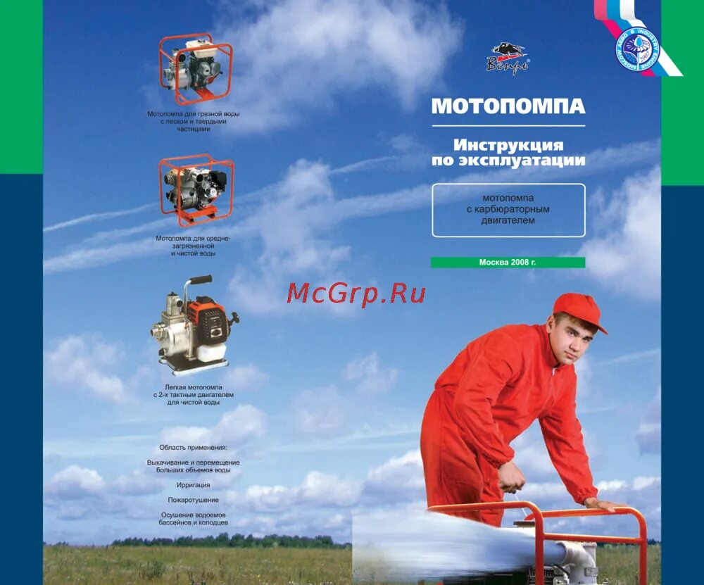 Мотопомпа инструкция по эксплуатации. Инструкция по эксплуатации мотопомпы. мотопомпа stv срок службы по сроку эксплуатации. мотонасос свияга м инструкция по эксплуатации.