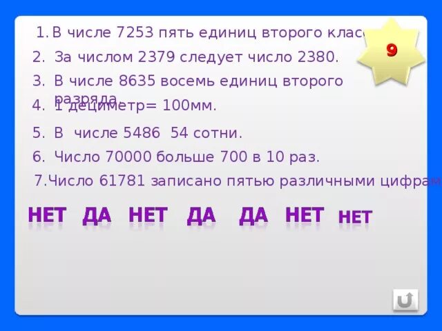 9 сотен 2 десятка число. Число в котором 8 единиц второго класса. Что такое 9 сотни 2 единицы. На 2 сотни меньше чем 5 десятков девять единиц и 2 сотни. Число на две сотни меньше чем 5 десятков 9 единиц и 2 сотни.