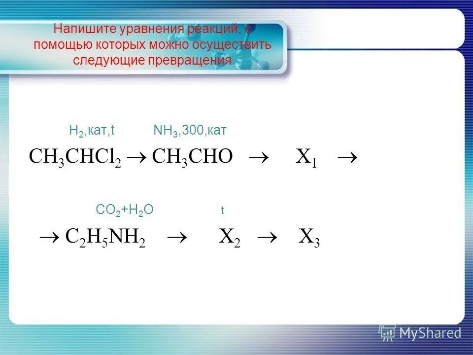 Составьте уравнения следующих превращений