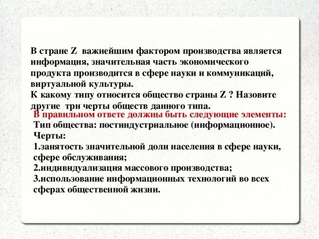 Важнейшим фактором производства является информация. К какому типу относится общество z. Какой Тип общества в стране z. В стране z производство. В стране z производство ориентировано