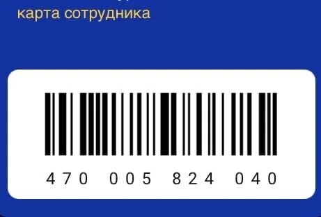 Карта сотрудника