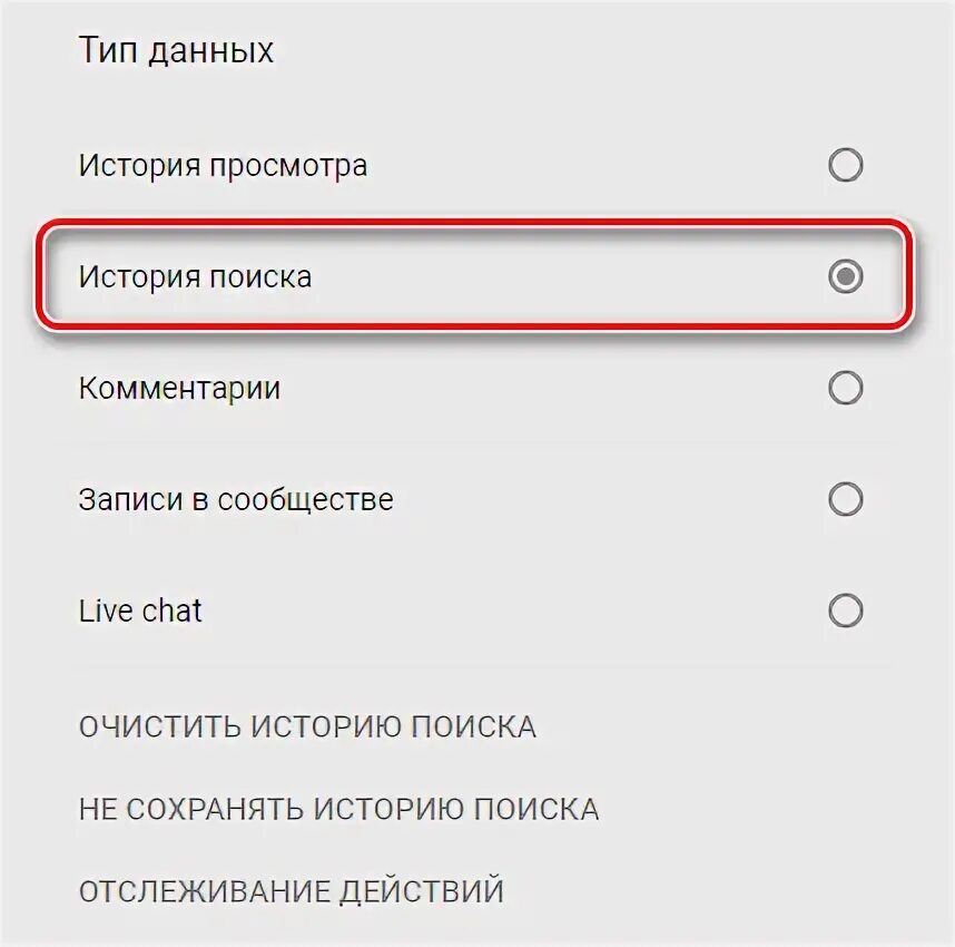 Почему не сохраняется история в ютубе. Как удалить историю поиска в youtube. Очистить историю поиска в ютубе. Как удалить историю поиска в ютубе. Очистка истории поиска ютуб.